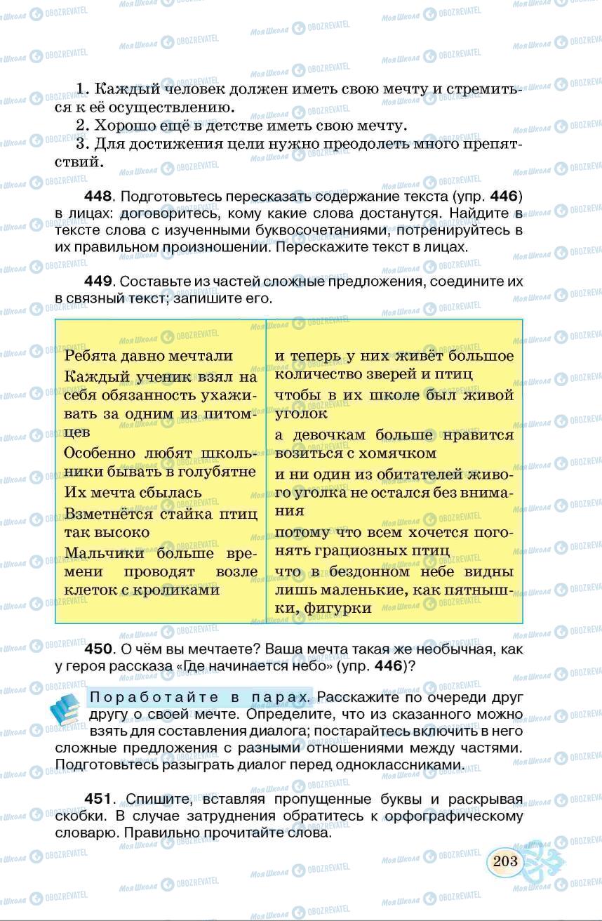 Учебники Русский язык 6 класс страница 203