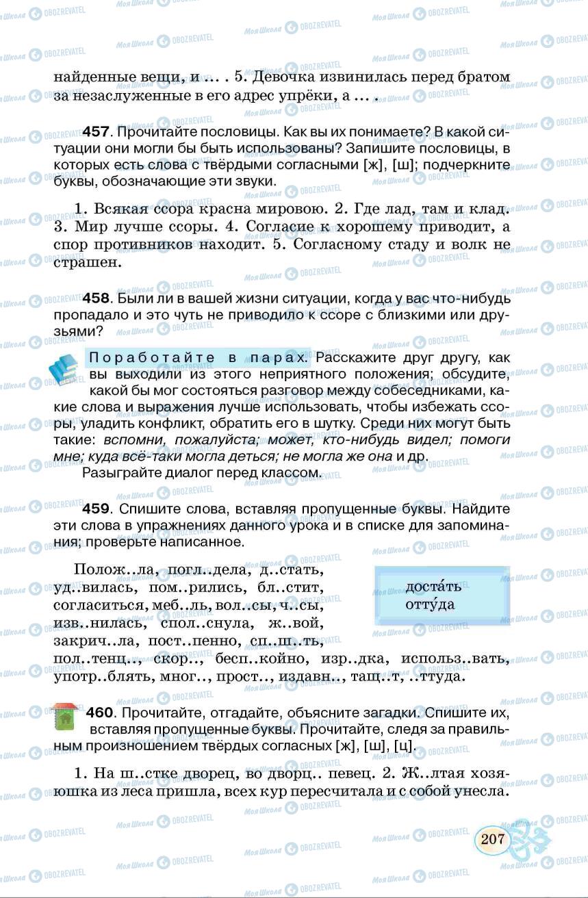 Учебники Русский язык 6 класс страница 207