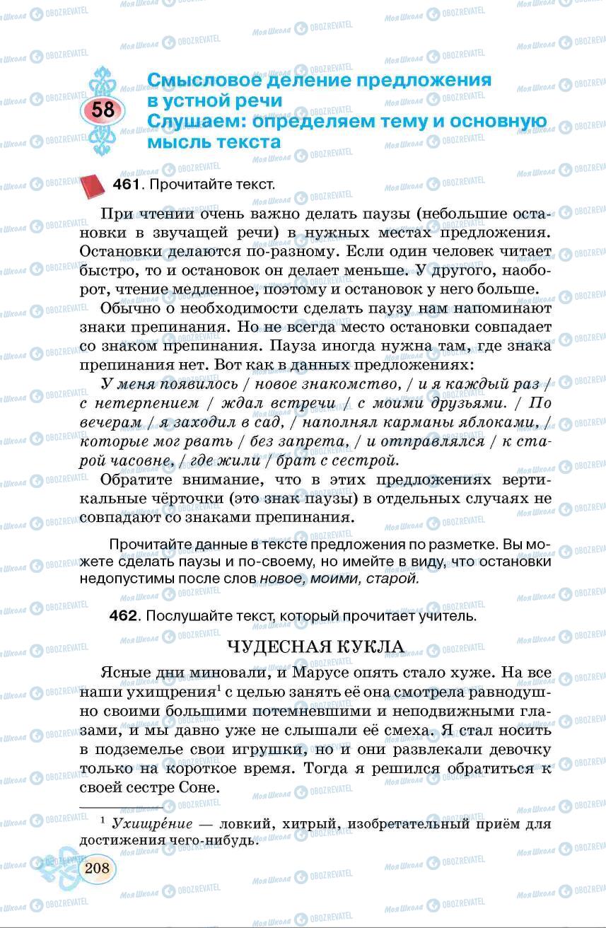 Учебники Русский язык 6 класс страница 208