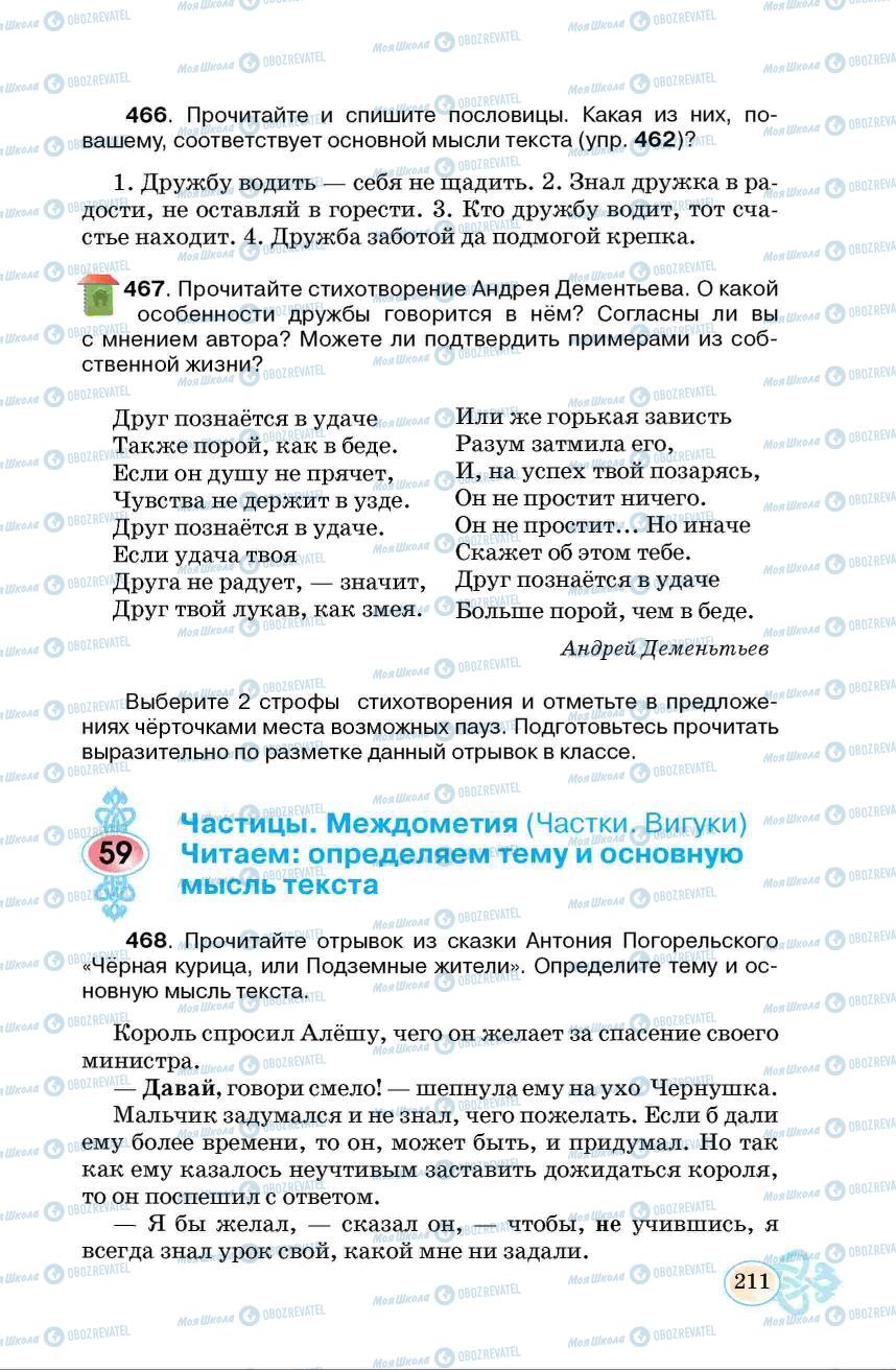 Учебники Русский язык 6 класс страница  211