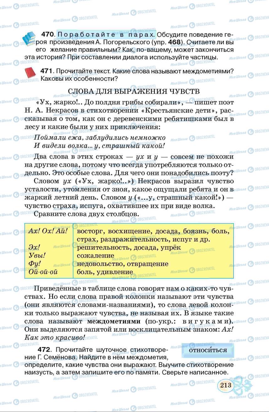 Підручники Російська мова 6 клас сторінка  213