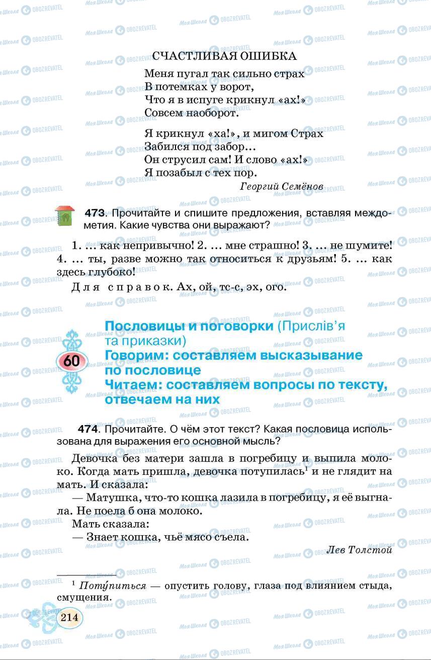 Учебники Русский язык 6 класс страница 214