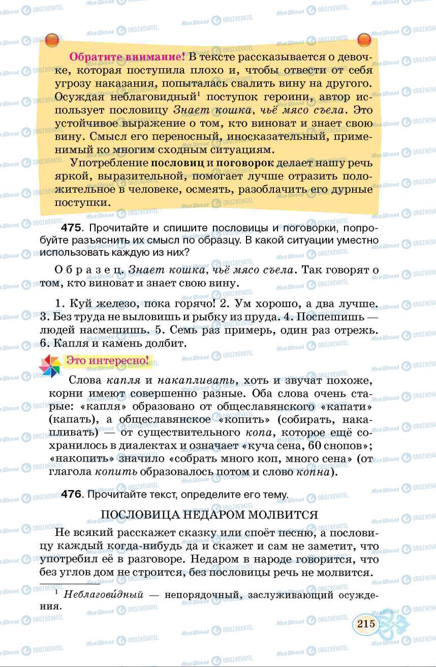 Учебники Русский язык 6 класс страница 215
