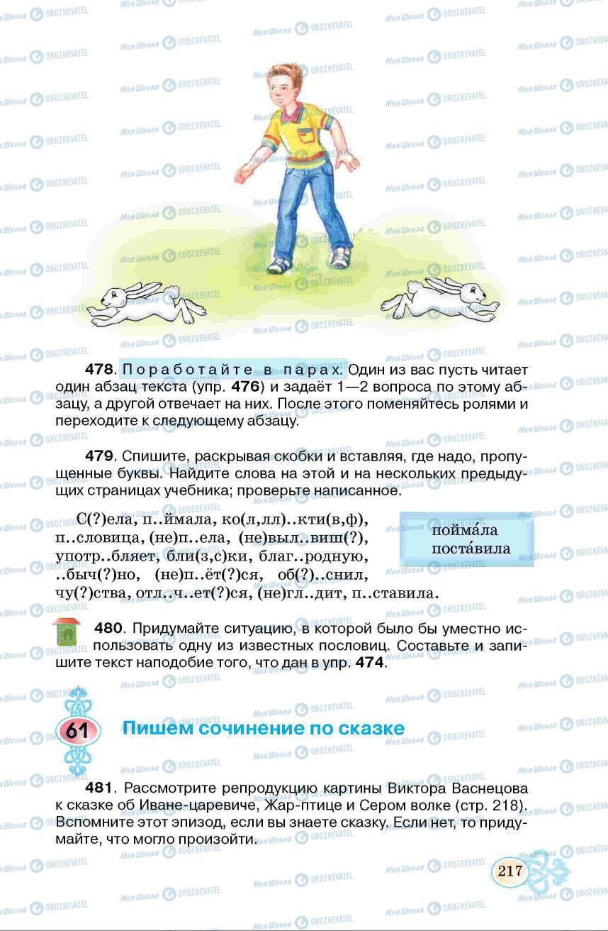 Учебники Русский язык 6 класс страница 217