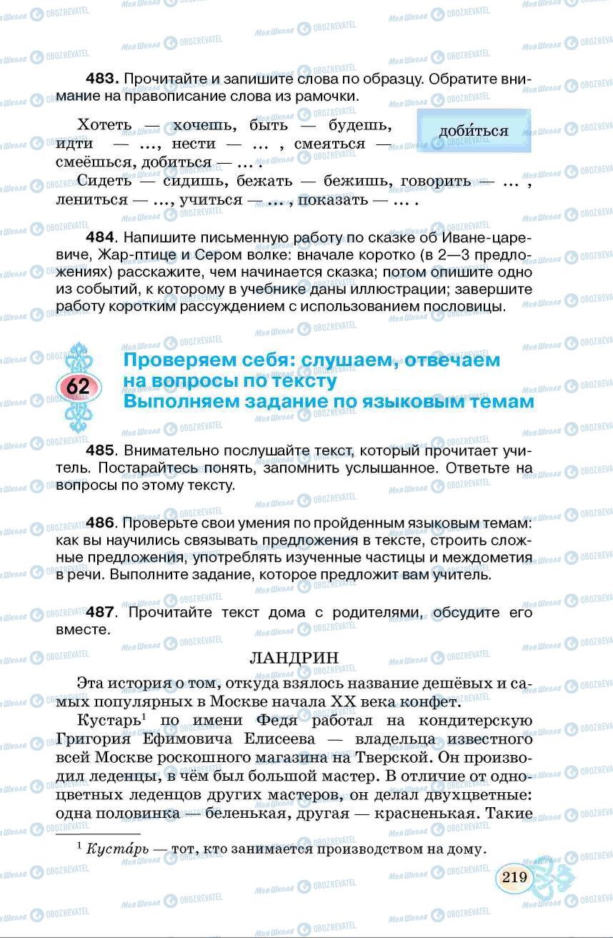 Підручники Російська мова 6 клас сторінка 219