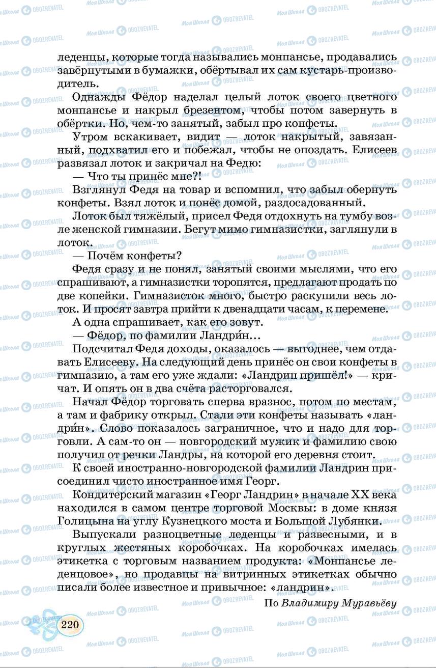 Учебники Русский язык 6 класс страница 220
