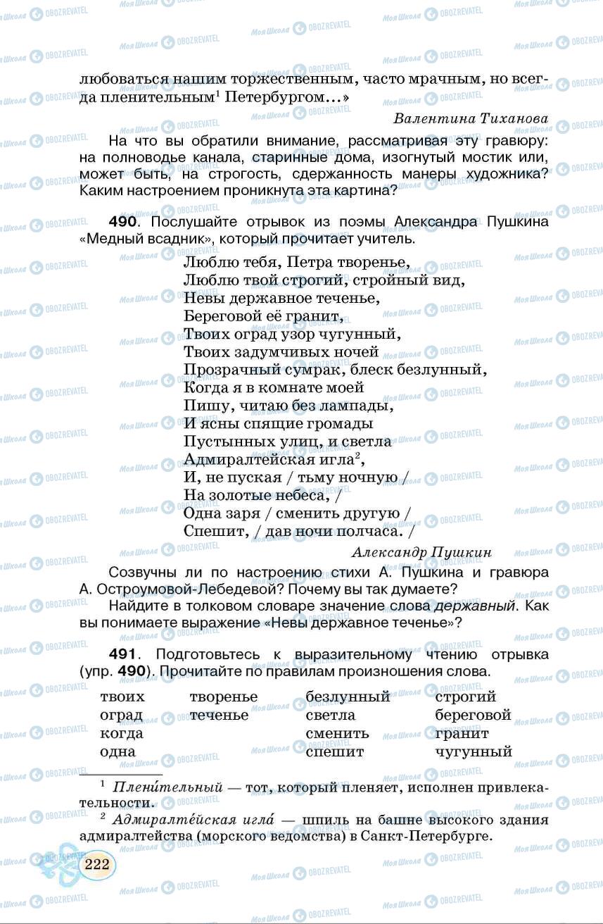 Учебники Русский язык 6 класс страница  222