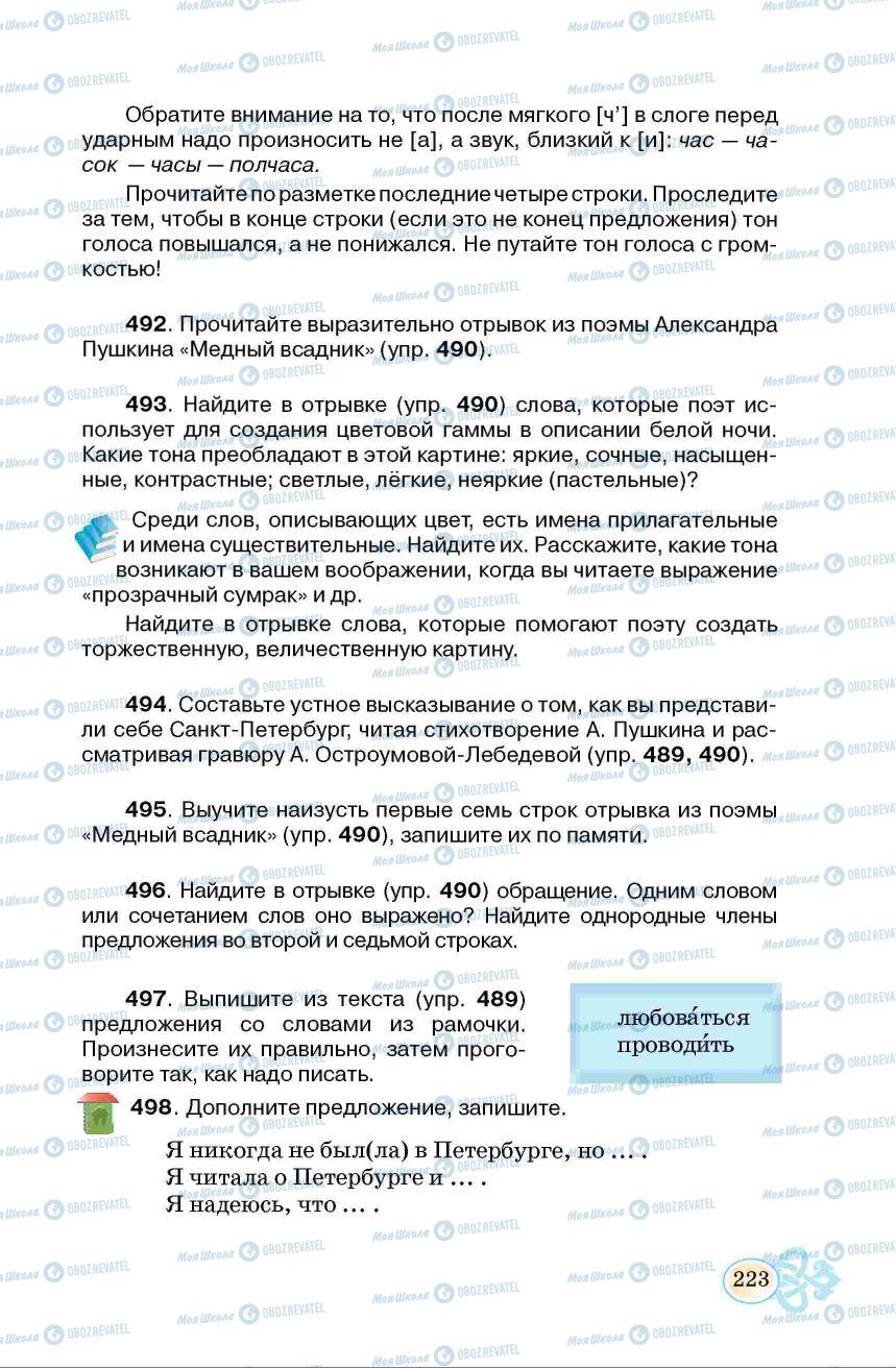 Підручники Російська мова 6 клас сторінка  223