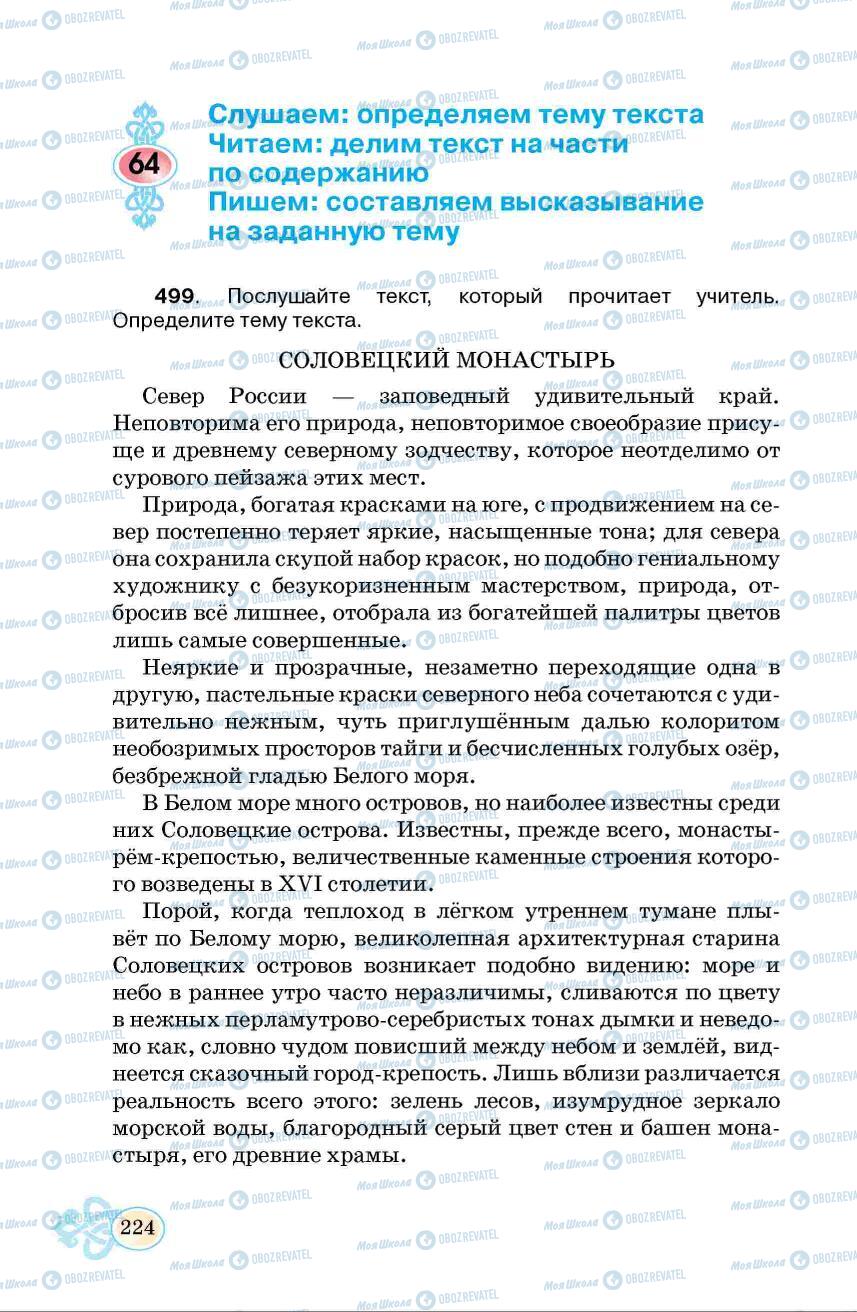 Учебники Русский язык 6 класс страница 224