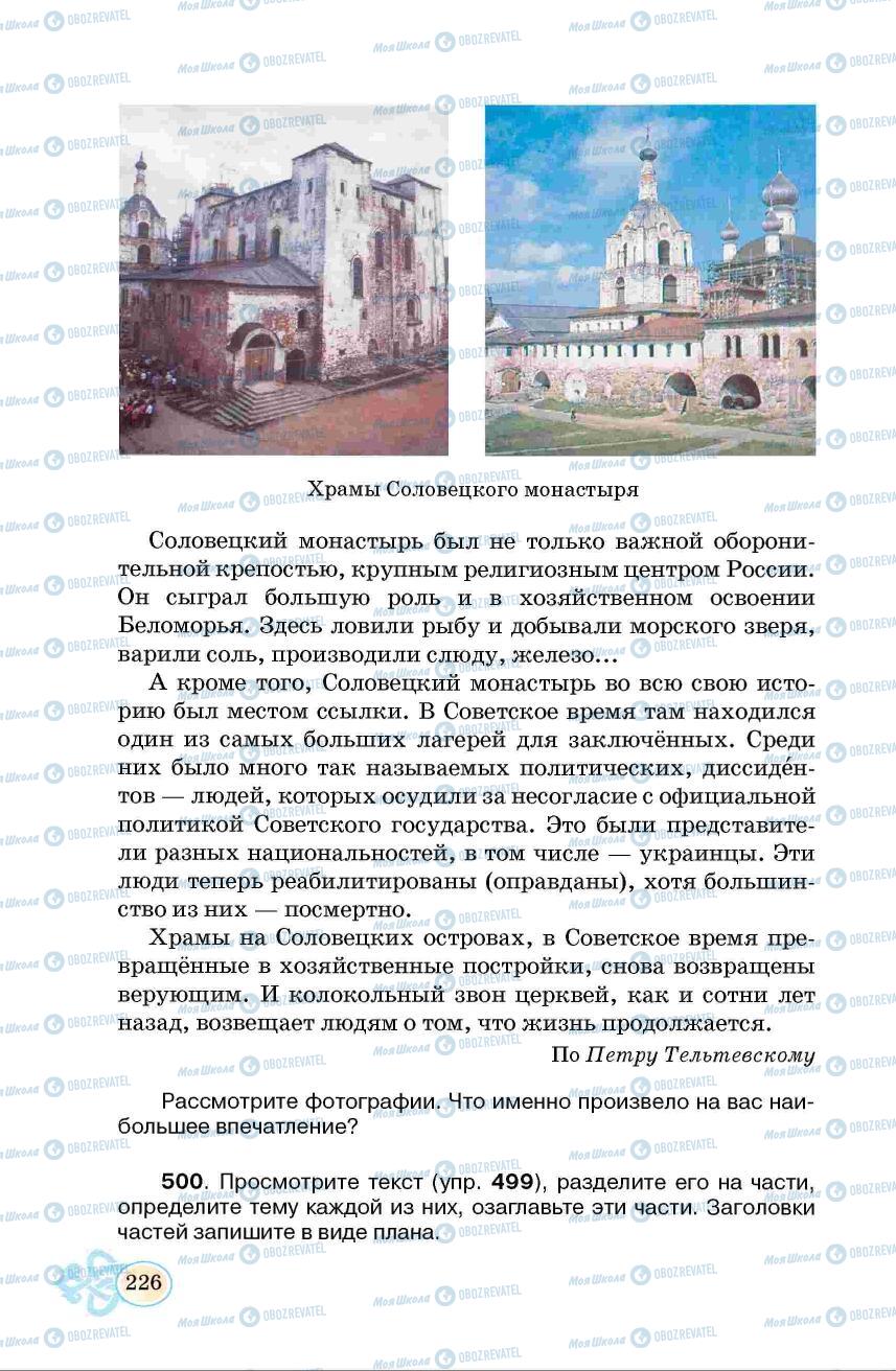 Учебники Русский язык 6 класс страница 226