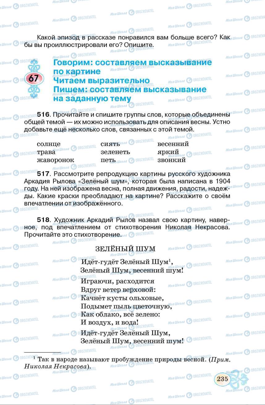 Учебники Русский язык 6 класс страница  235
