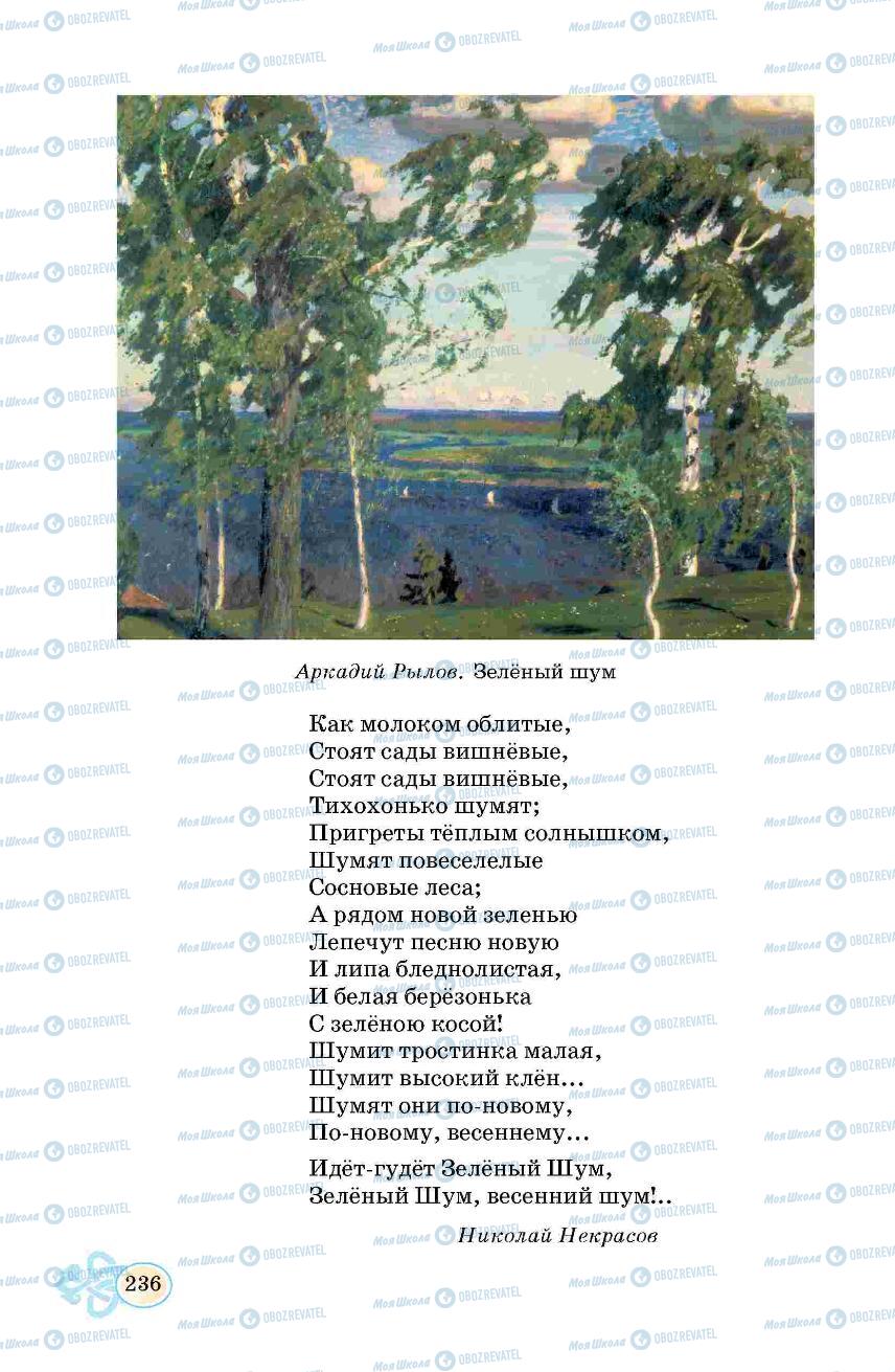 Учебники Русский язык 6 класс страница  236