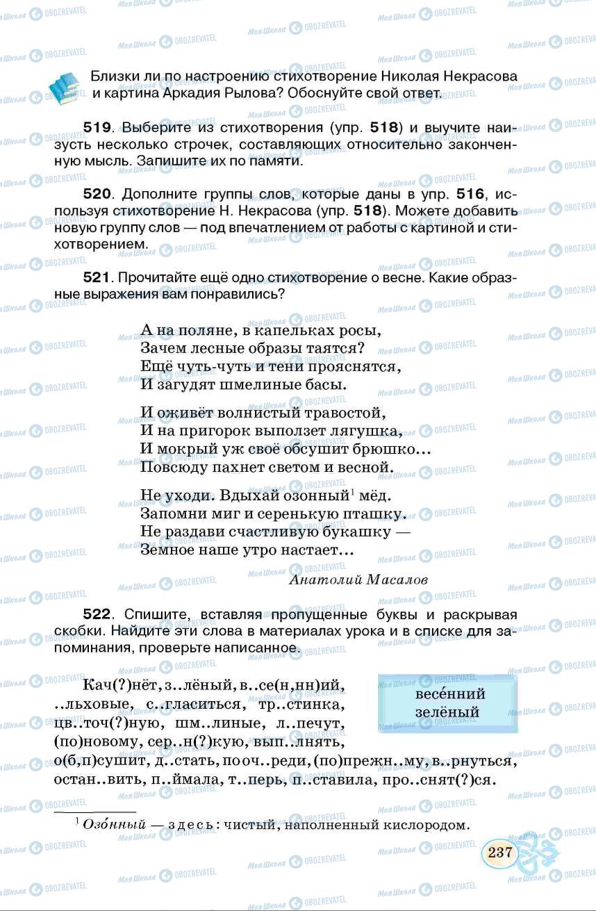 Учебники Русский язык 6 класс страница  237