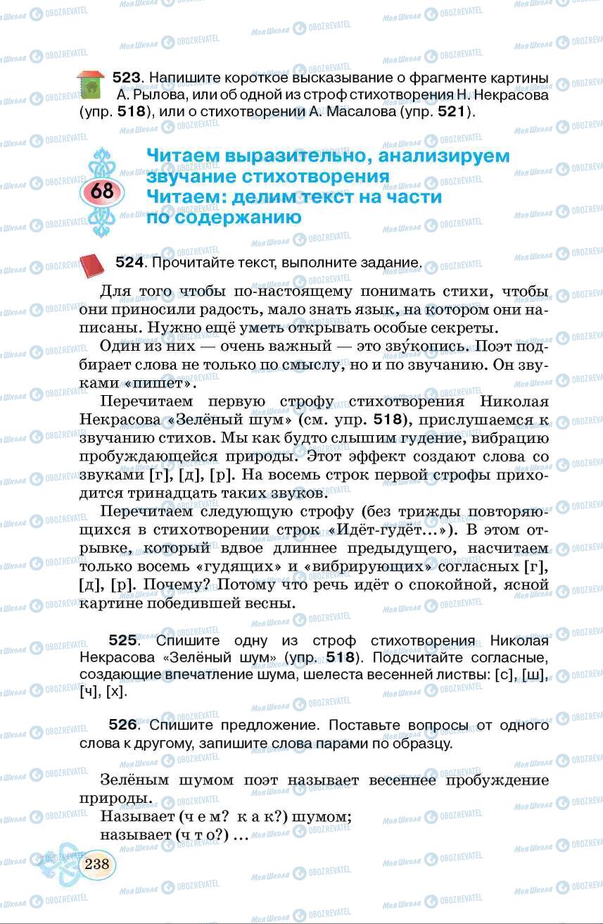 Підручники Російська мова 6 клас сторінка 238