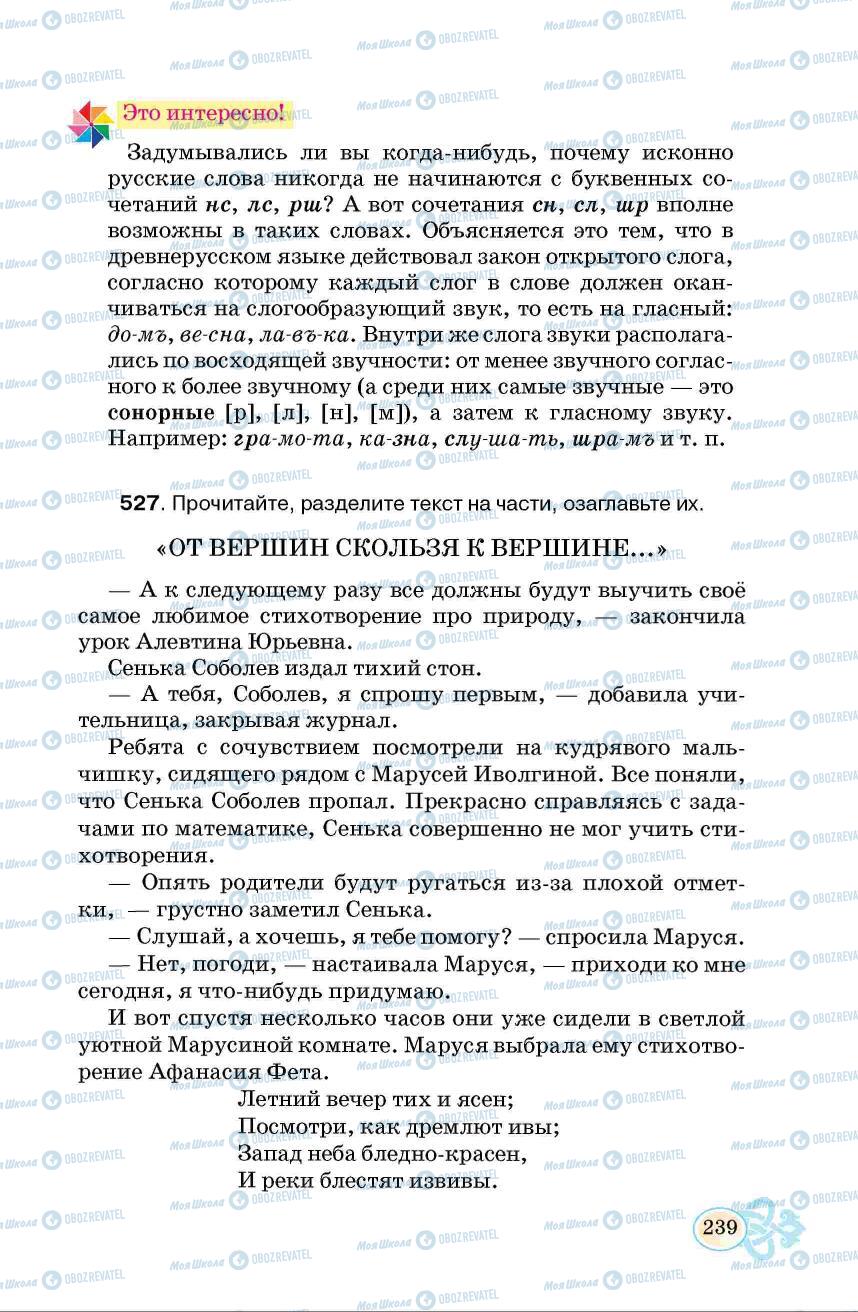 Учебники Русский язык 6 класс страница 239