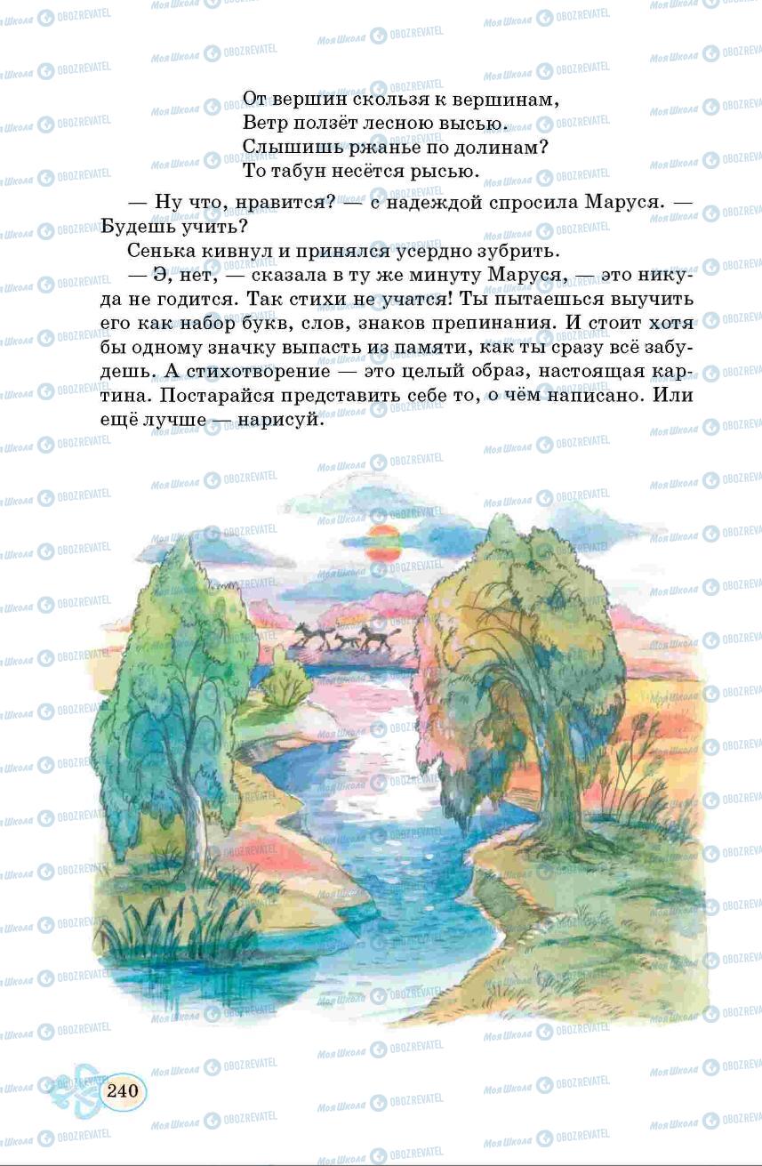 Підручники Російська мова 6 клас сторінка 240