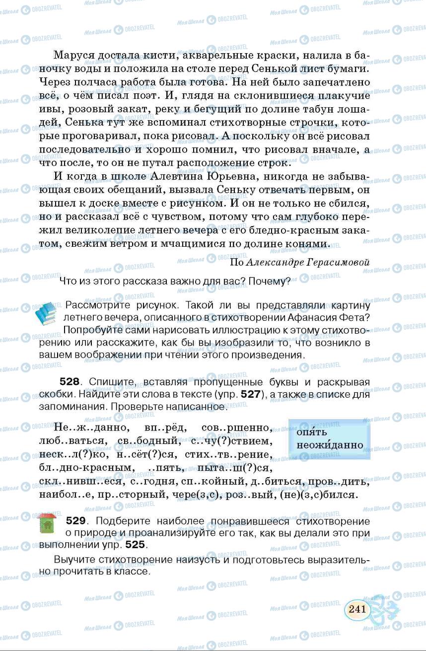Учебники Русский язык 6 класс страница 241