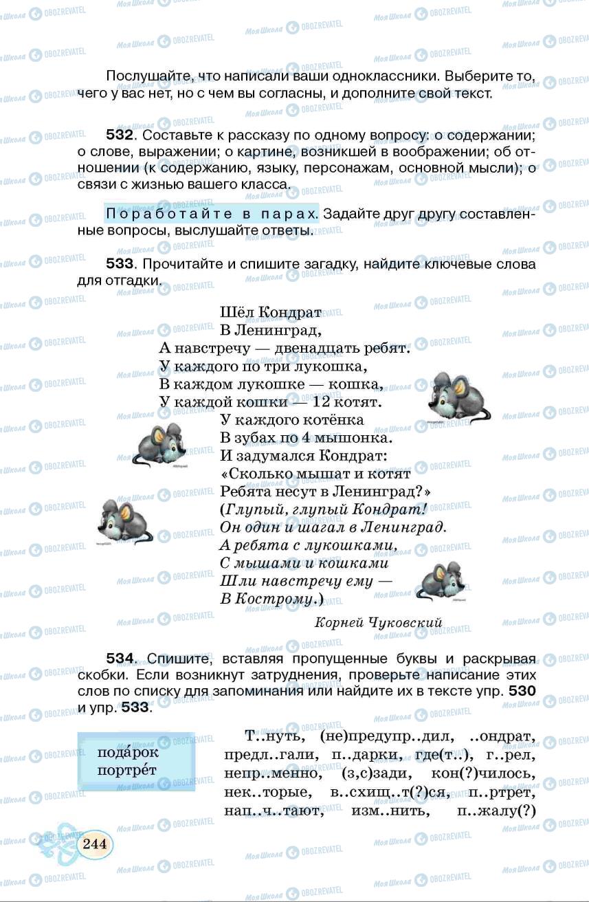 Підручники Російська мова 6 клас сторінка 244