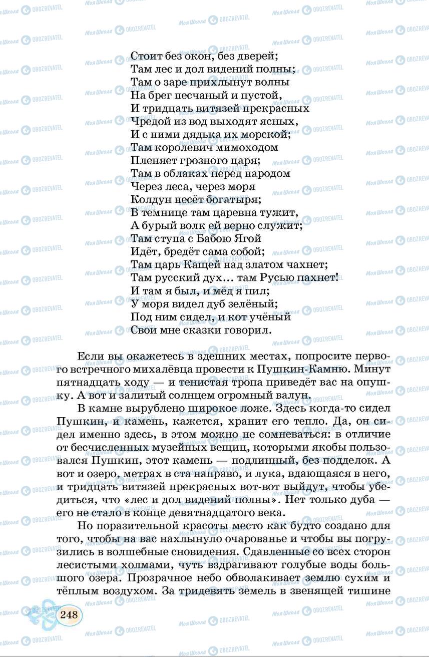 Підручники Російська мова 6 клас сторінка 248