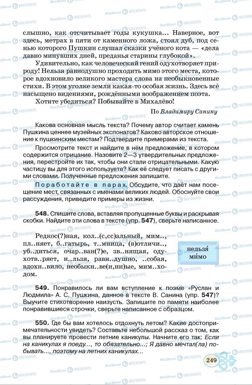 Учебники Русский язык 6 класс страница 249