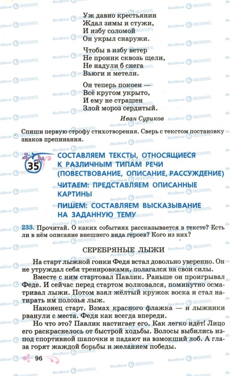 Підручники Російська мова 6 клас сторінка  96