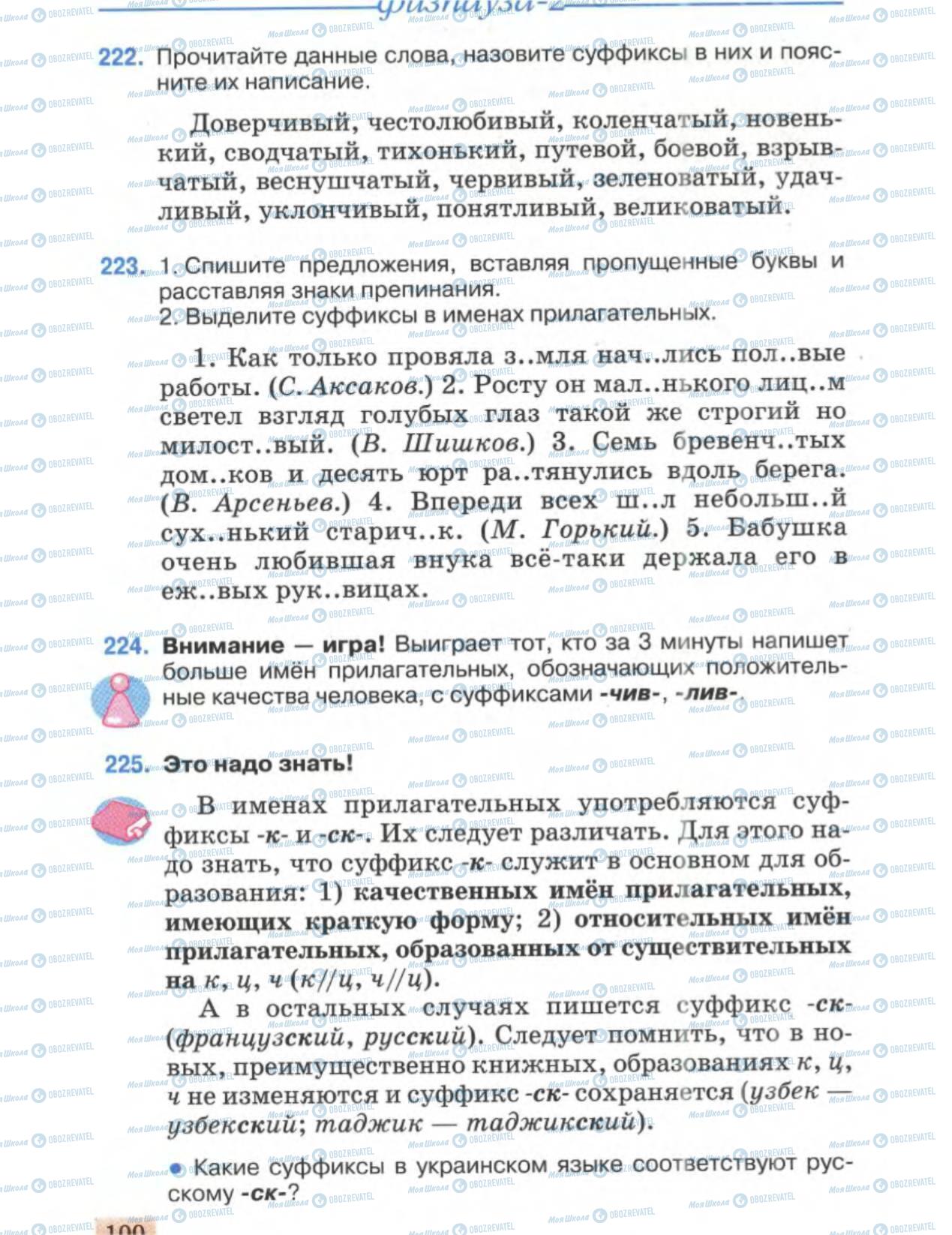 Підручники Російська мова 6 клас сторінка 100