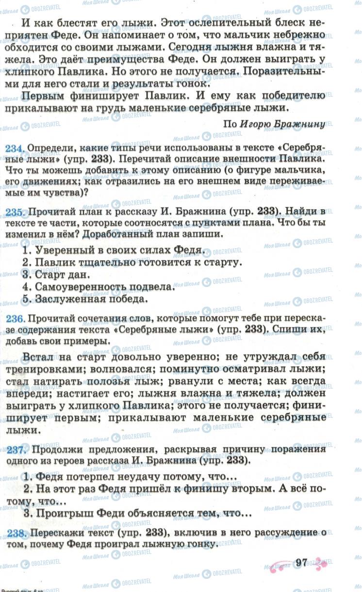 Підручники Російська мова 6 клас сторінка  97
