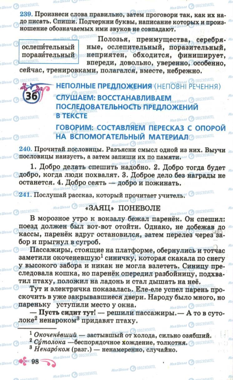 Підручники Російська мова 6 клас сторінка  98
