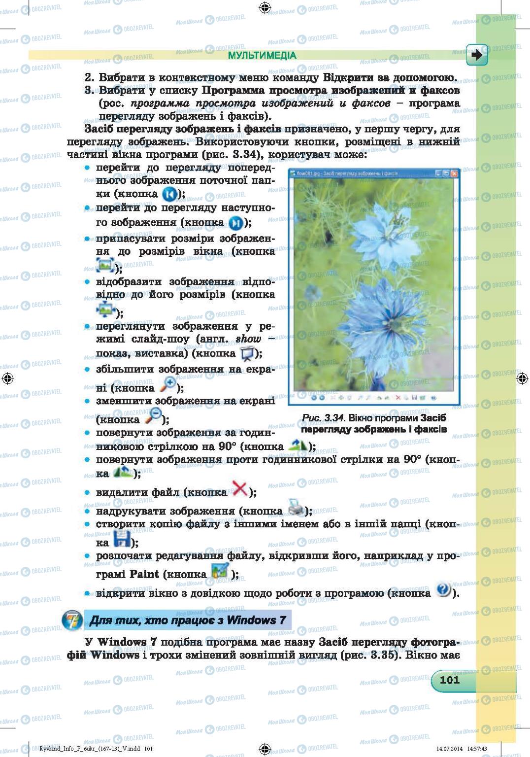 Учебники Информатика 6 класс страница 101