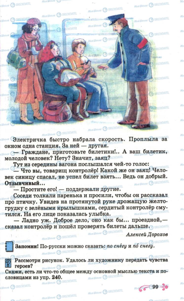 Підручники Російська мова 6 клас сторінка  99