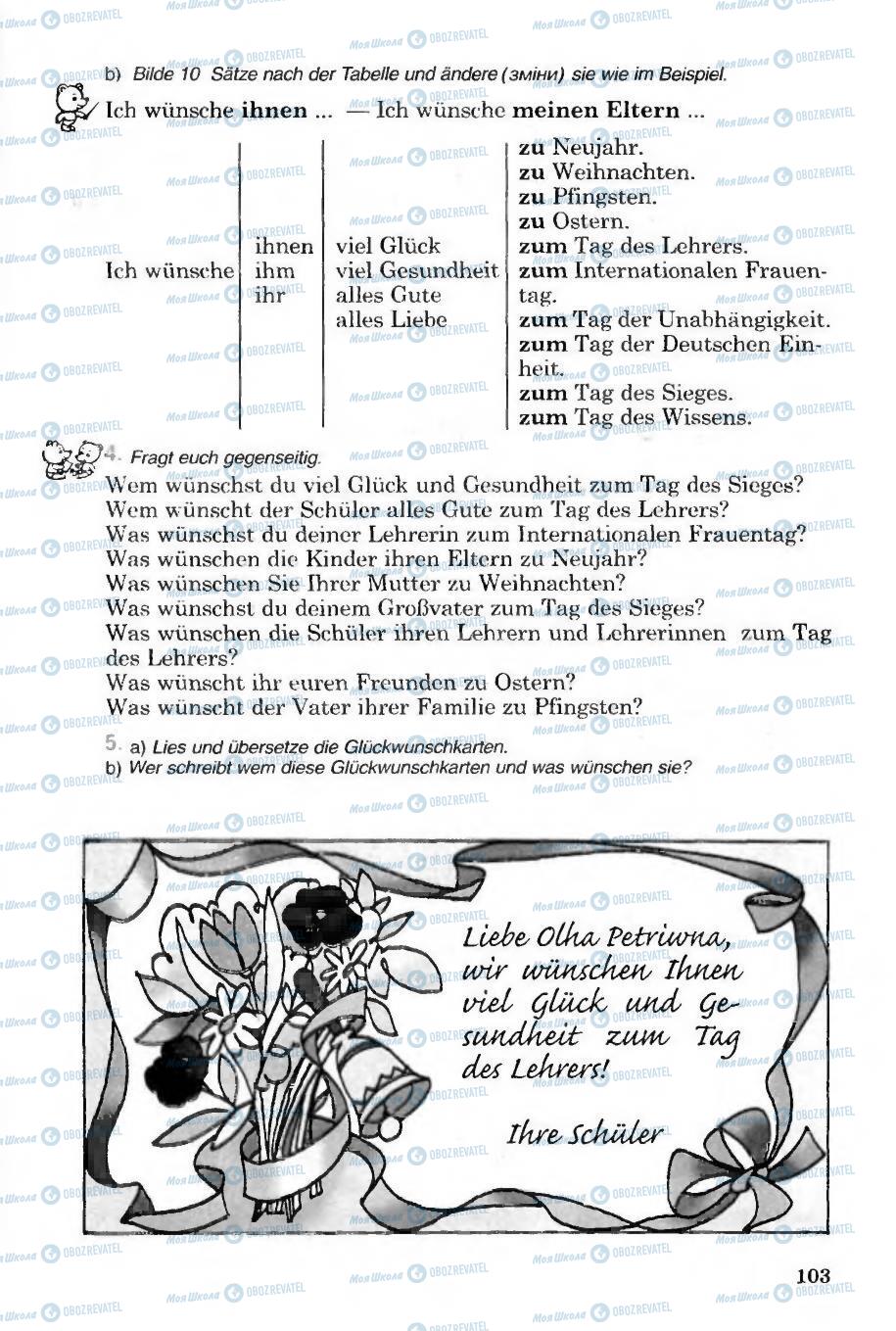 Підручники Німецька мова 6 клас сторінка 103