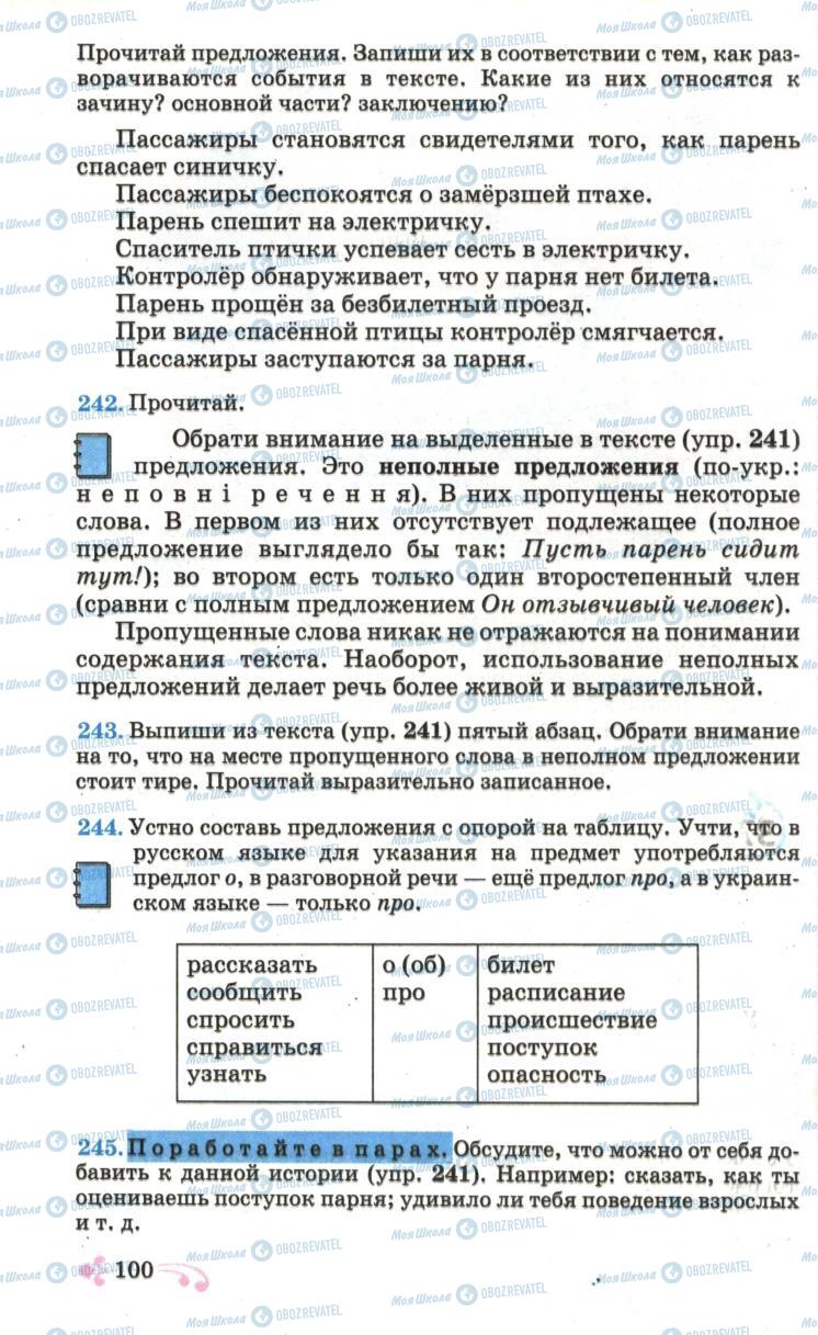 Учебники Русский язык 6 класс страница  100