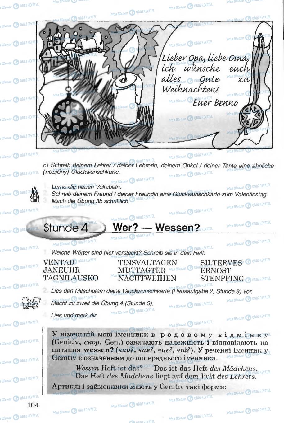 Підручники Німецька мова 6 клас сторінка 104