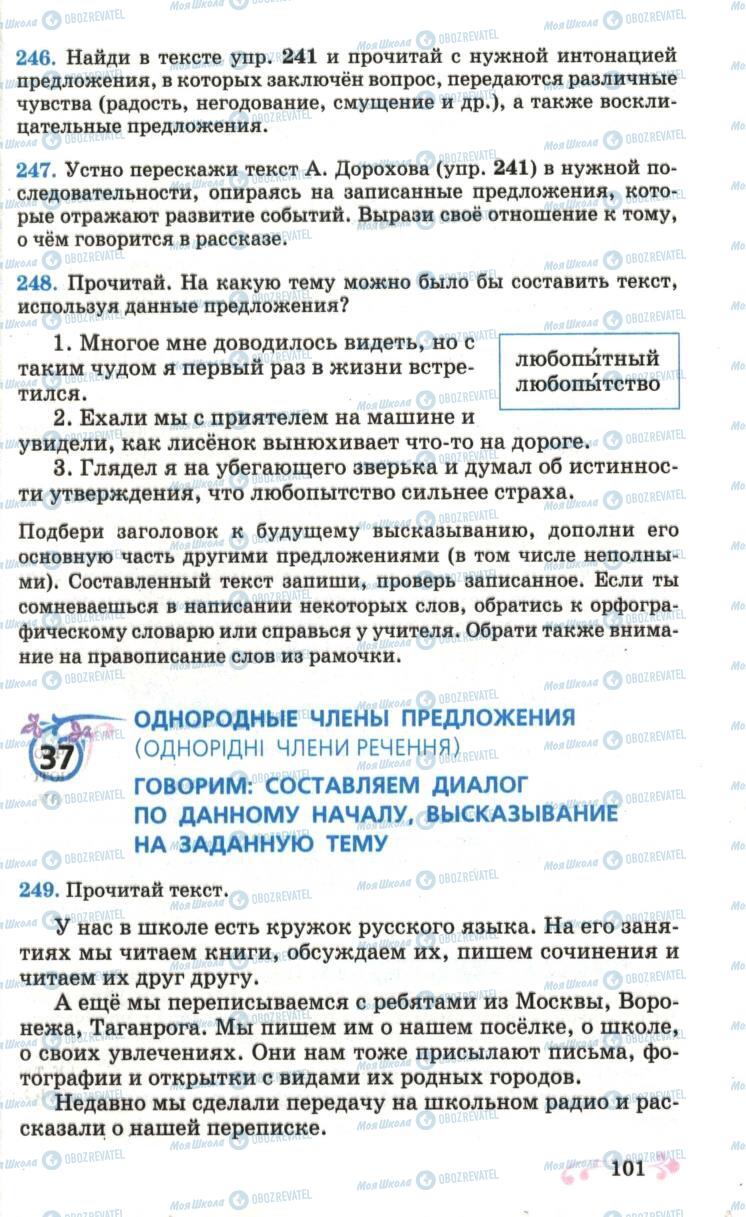 Учебники Русский язык 6 класс страница  101