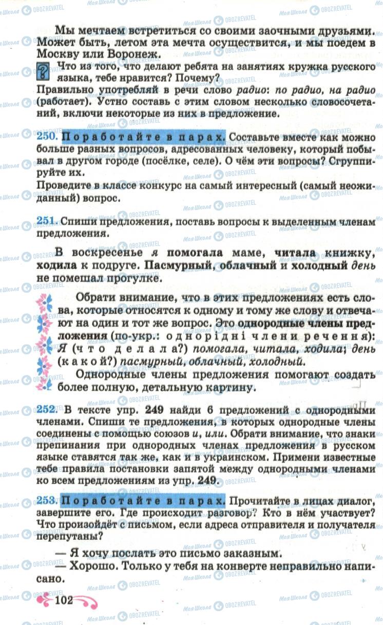 Учебники Русский язык 6 класс страница  102