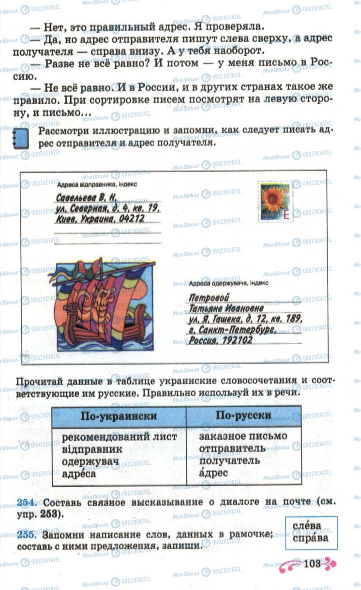 Учебники Русский язык 6 класс страница  103