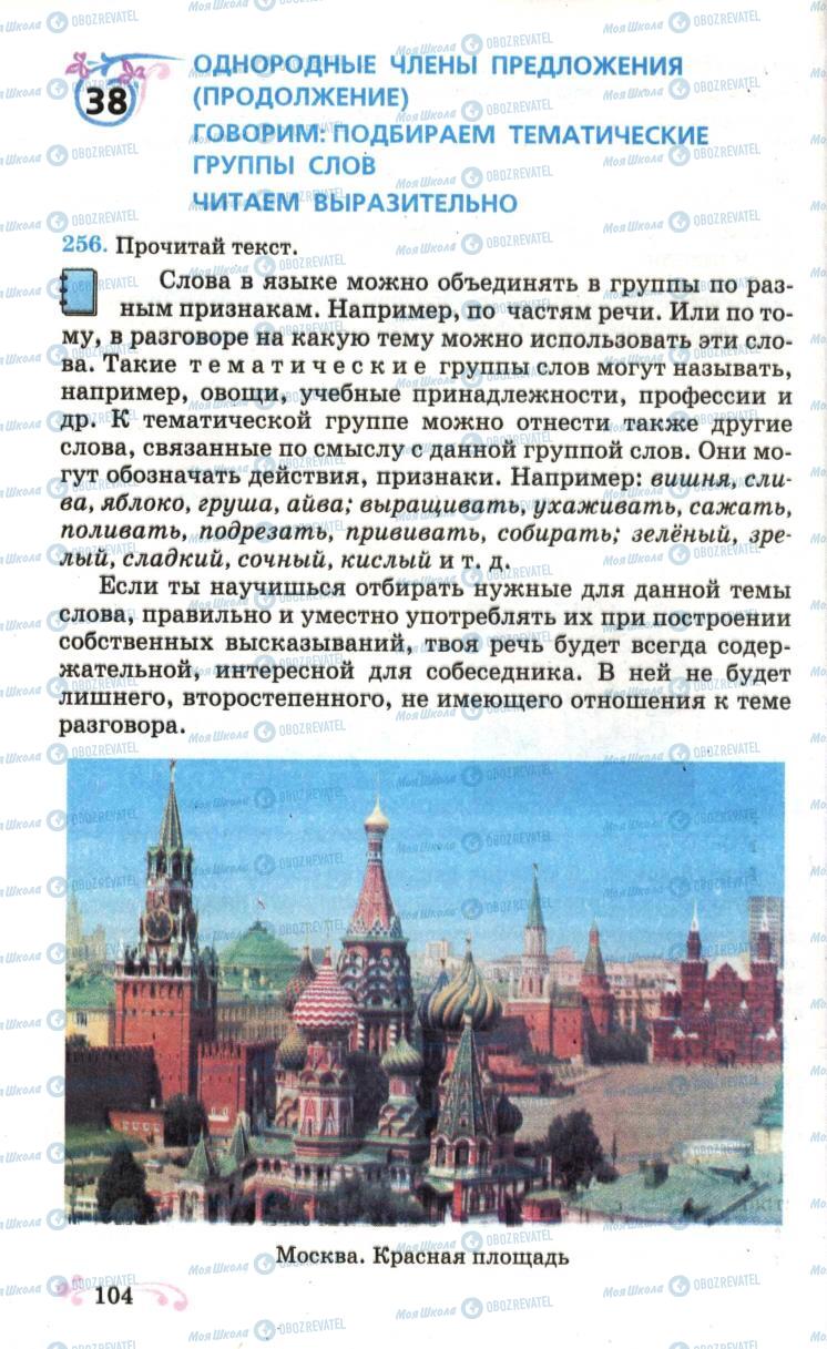 Учебники Русский язык 6 класс страница  104
