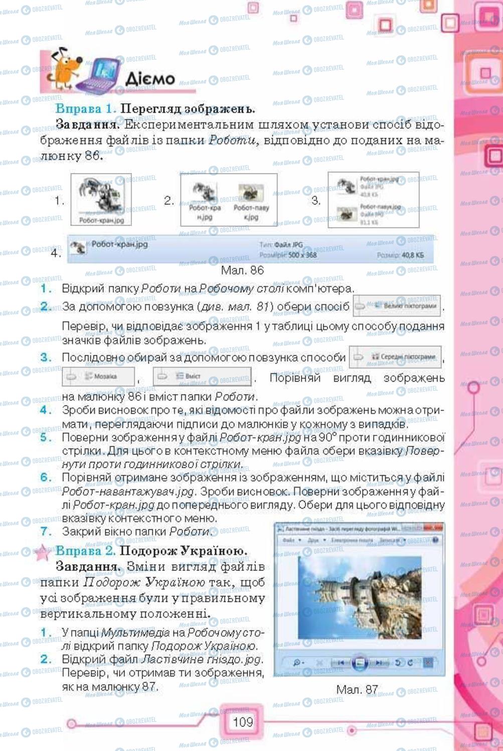 Учебники Информатика 6 класс страница 109