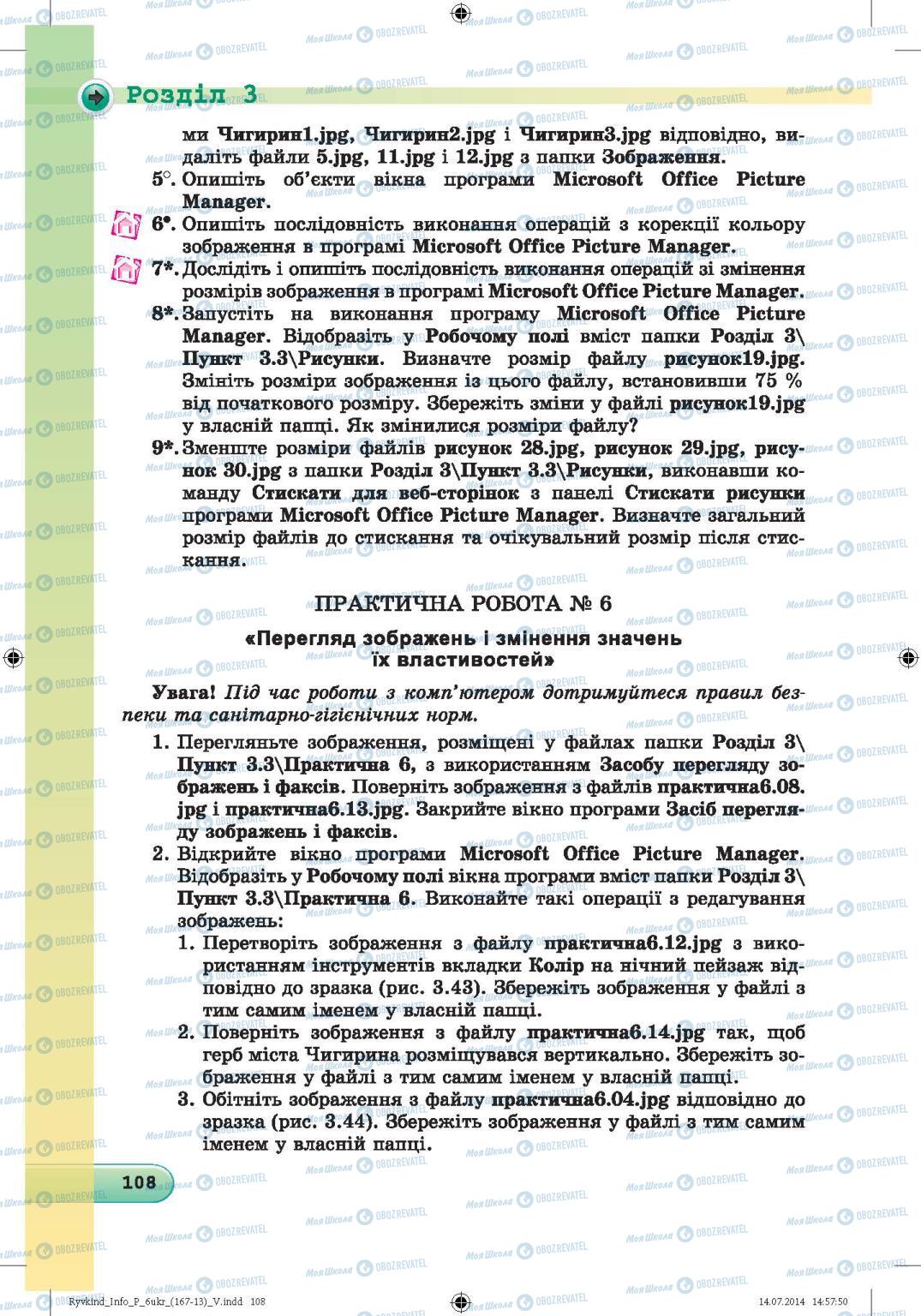 Підручники Інформатика 6 клас сторінка  108