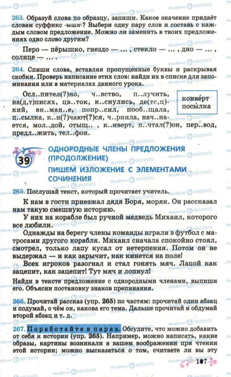 Підручники Російська мова 6 клас сторінка  107