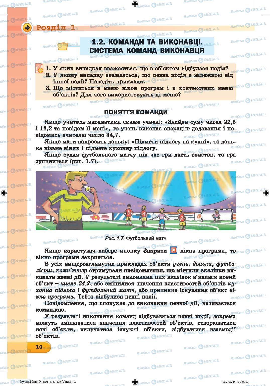 Підручники Інформатика 6 клас сторінка  10