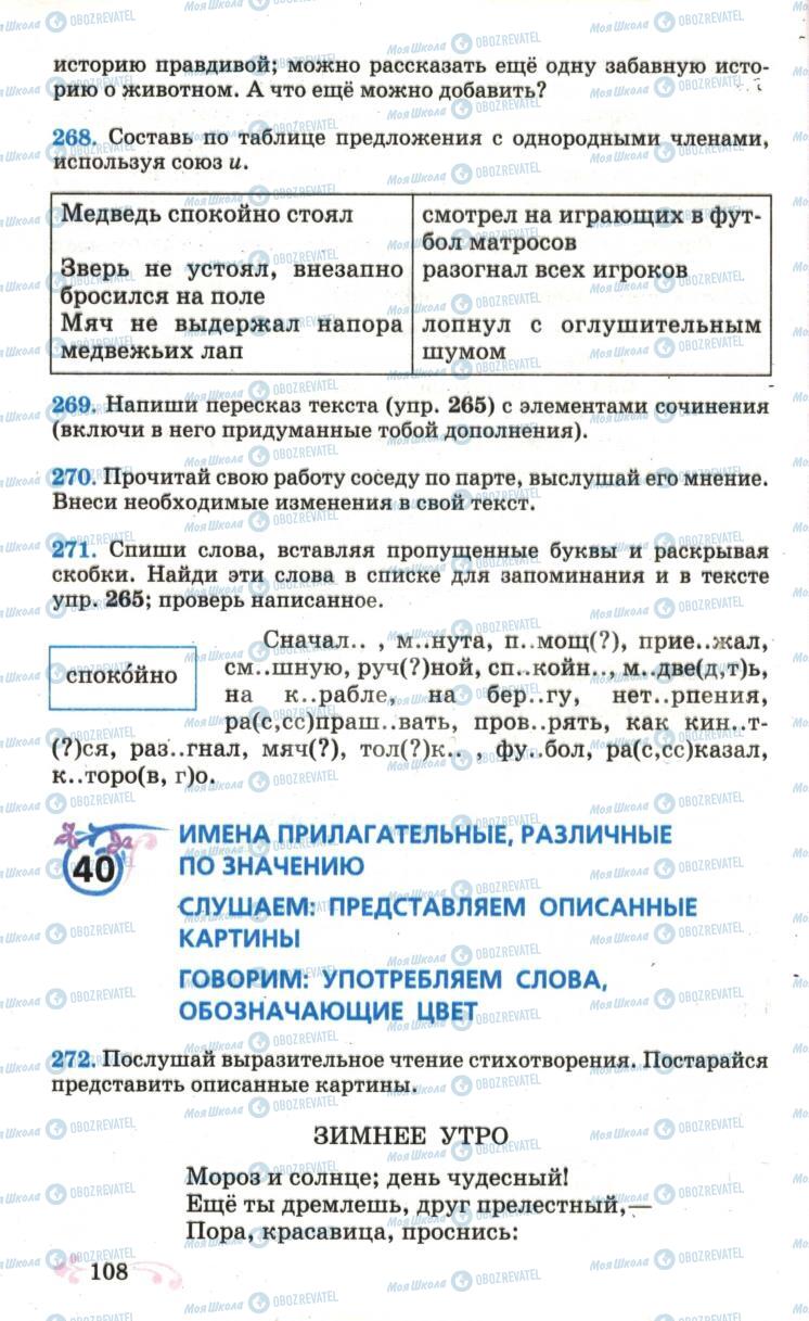 Підручники Російська мова 6 клас сторінка  108
