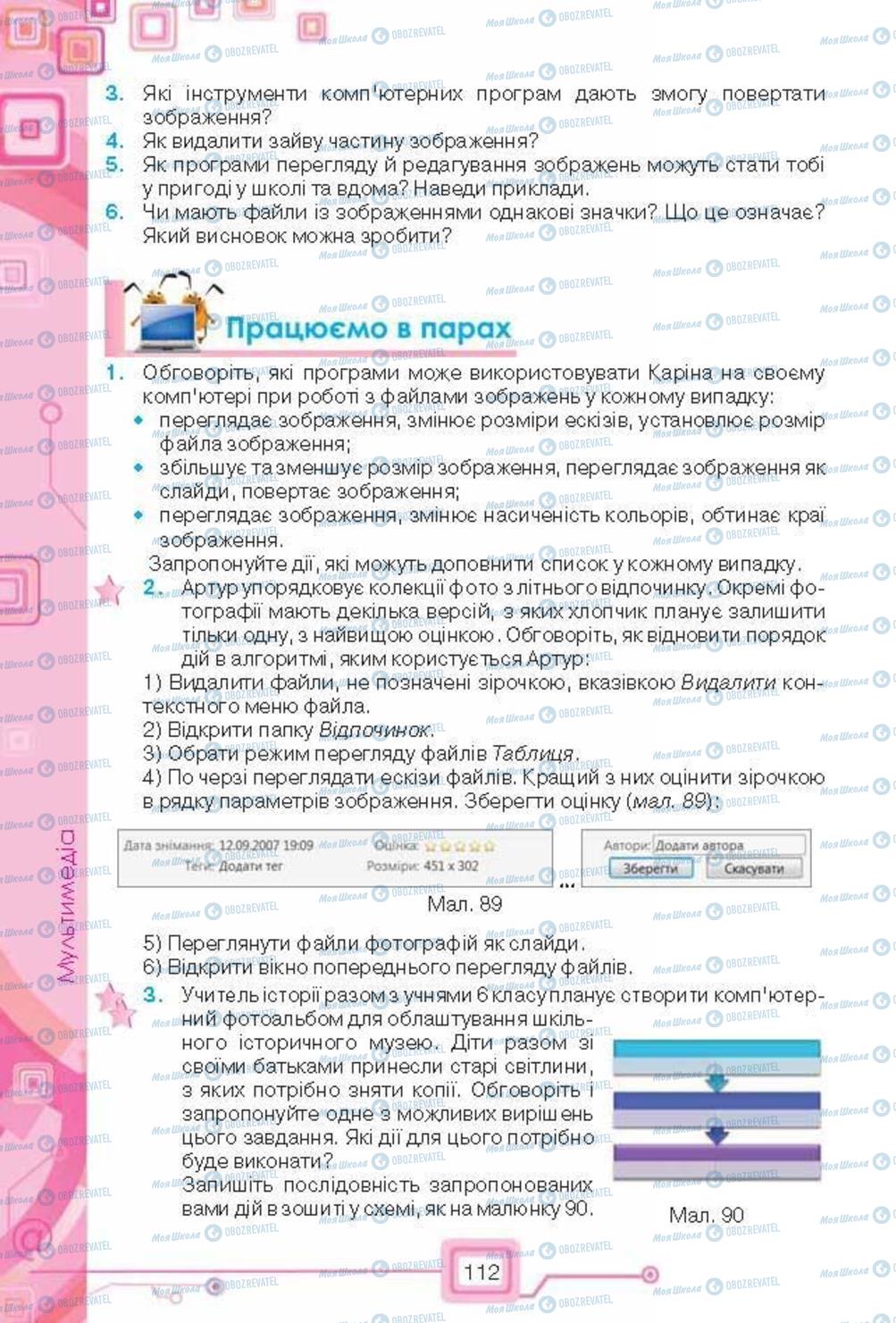 Підручники Інформатика 6 клас сторінка 112