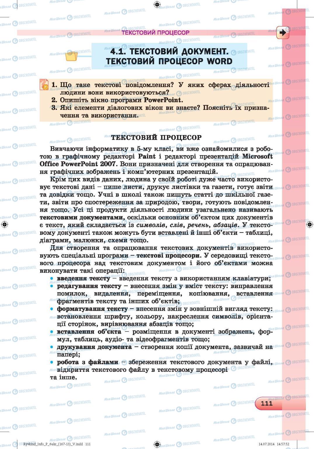 Підручники Інформатика 6 клас сторінка 111