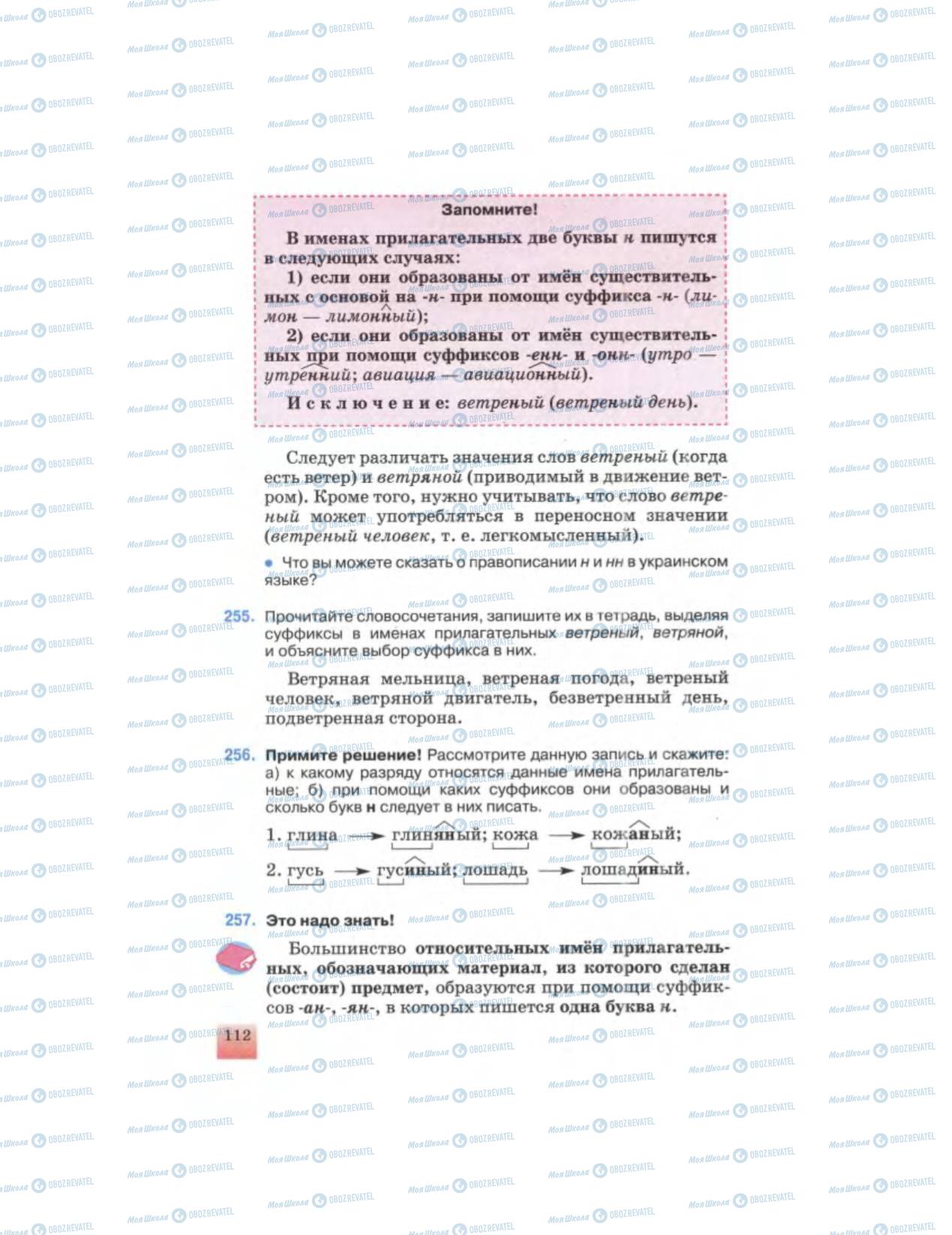 Учебники Русский язык 6 класс страница 112
