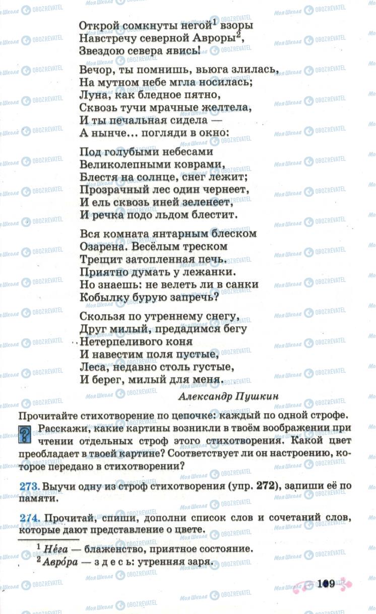 Учебники Русский язык 6 класс страница  109