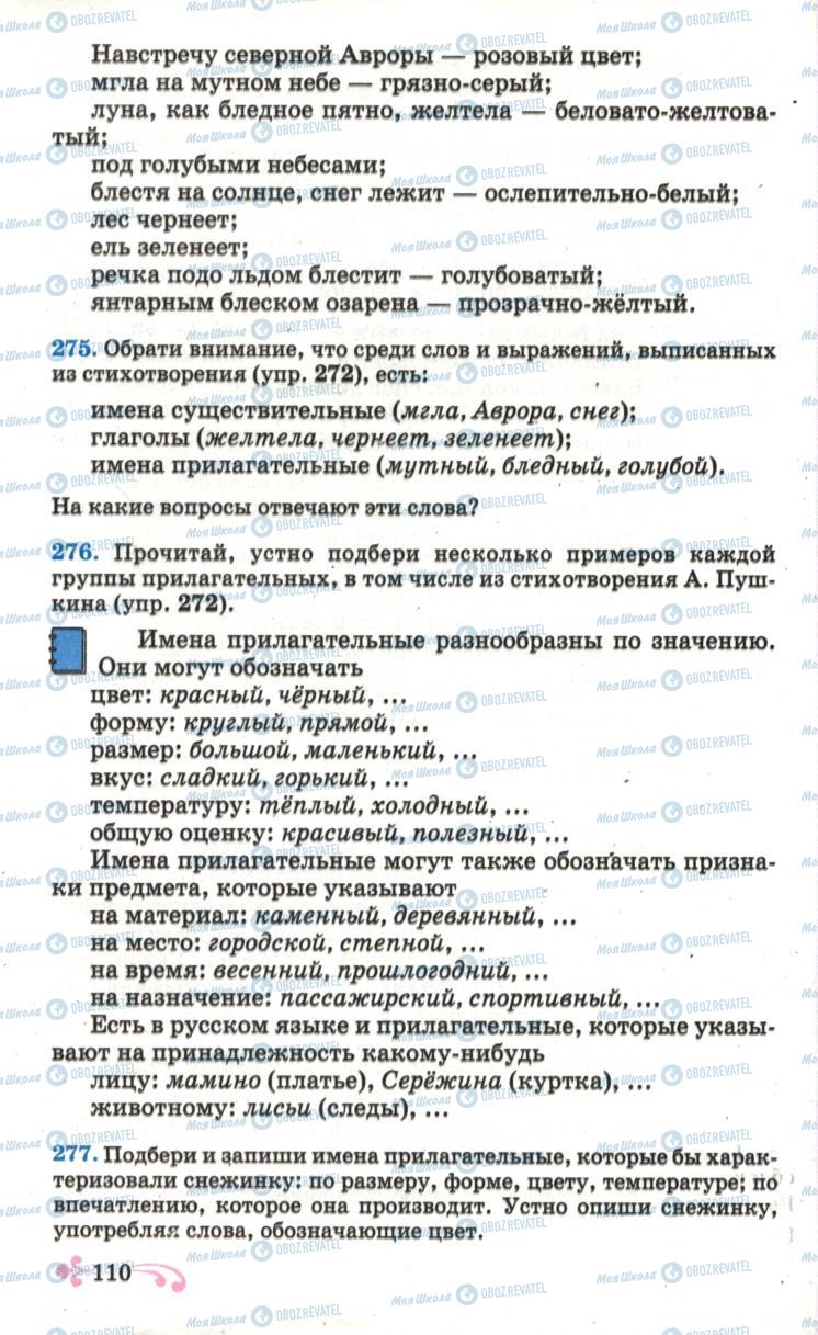 Підручники Російська мова 6 клас сторінка  110