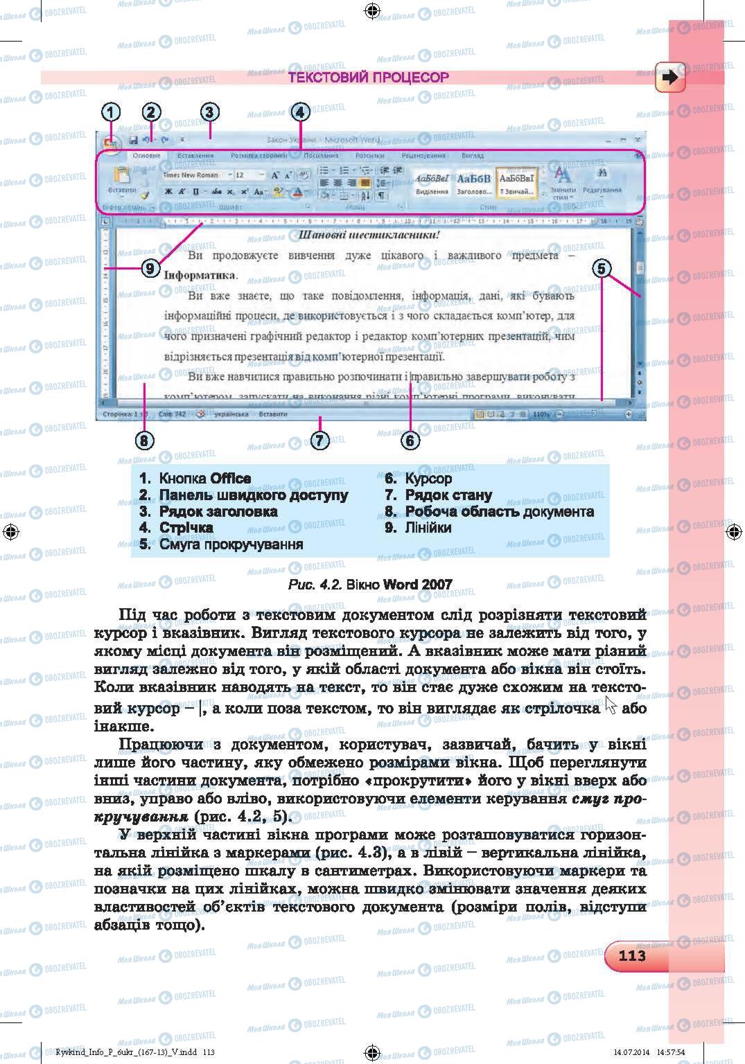 Учебники Информатика 6 класс страница 113