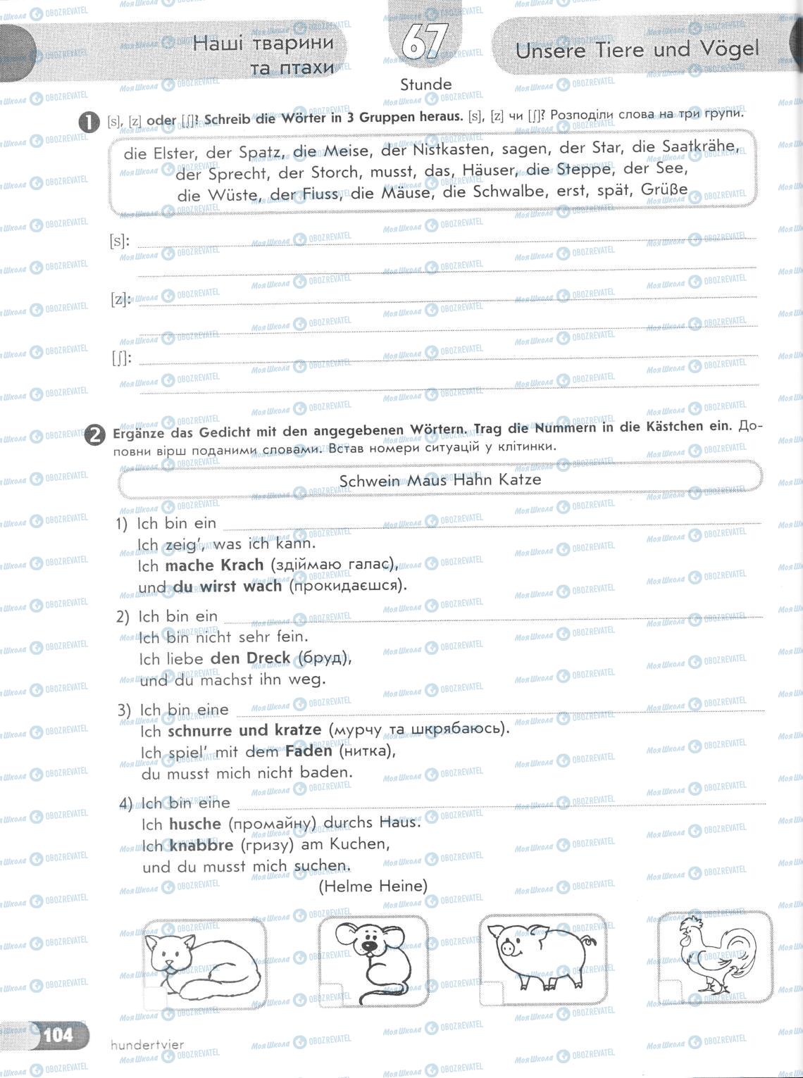 Підручники Німецька мова 6 клас сторінка 104
