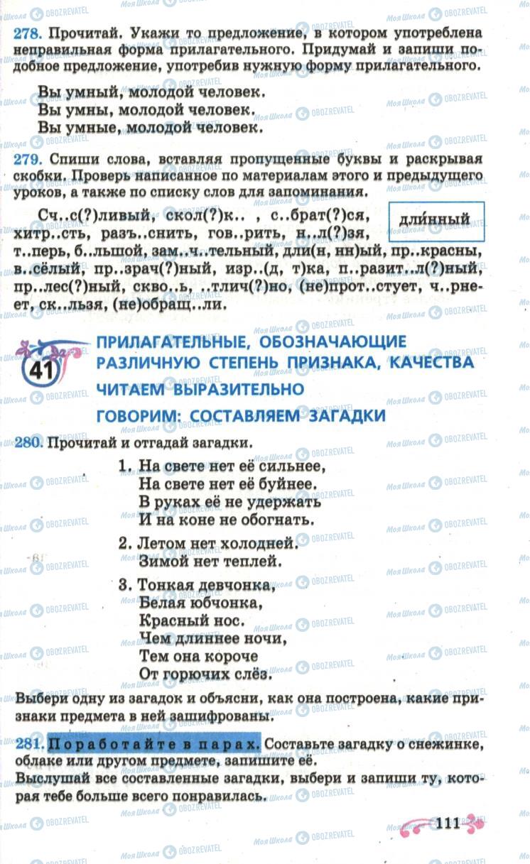 Учебники Русский язык 6 класс страница  111